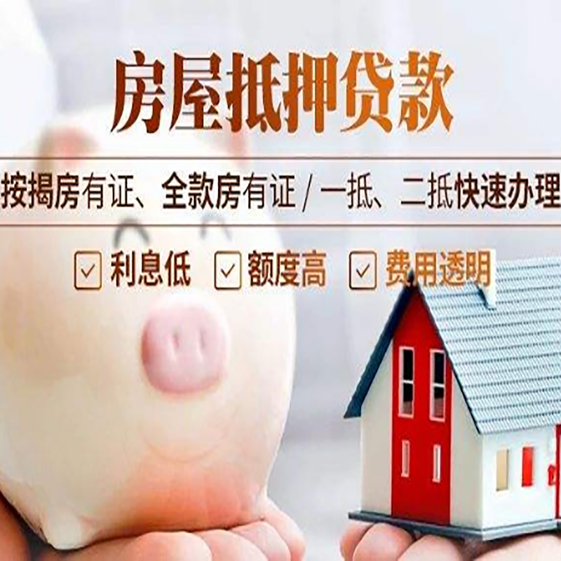 佳木斯重庆房产抵押贷款办理条件及额度