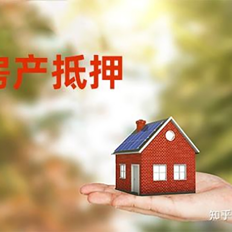 佳木斯重庆房产消费抵押贷款办理条件